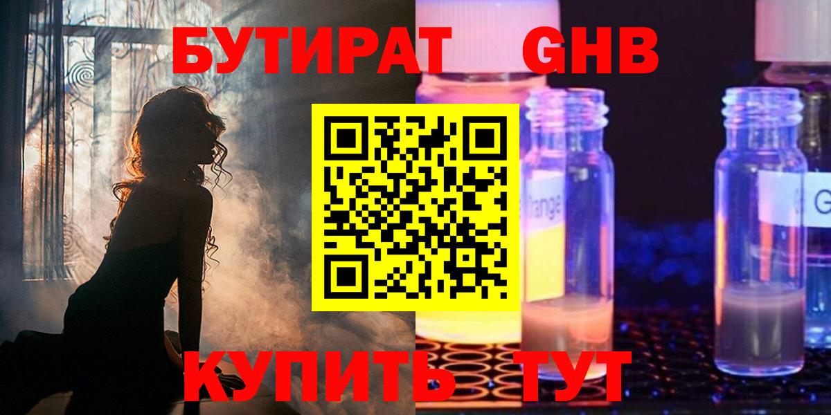Касимов  БУТИРАТ GHB  Вход с VPN 