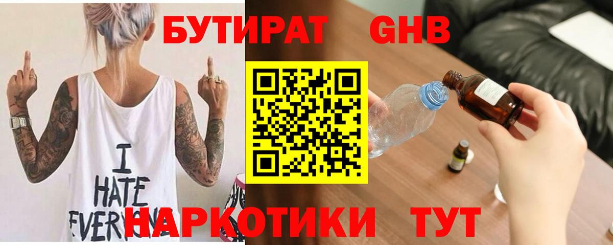 Бутират бутандиол Касимов